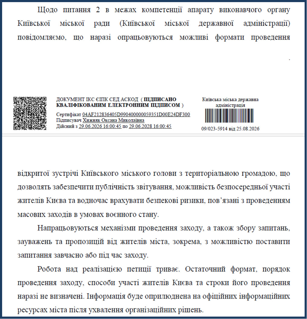 відповідь кмда.png